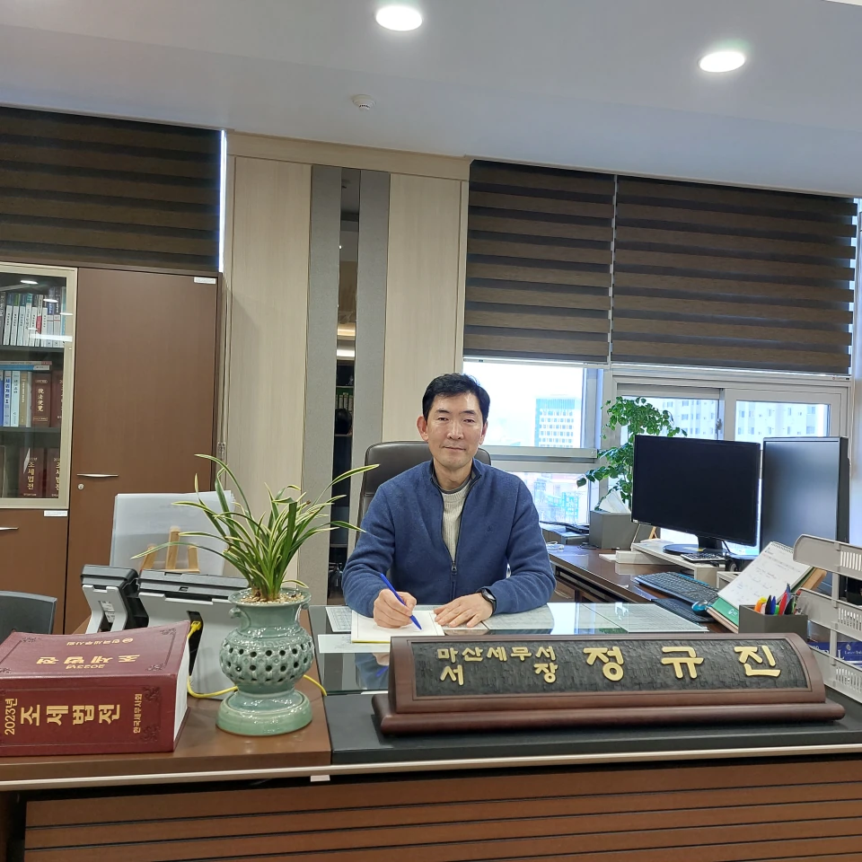 마산세무서장 집무실에서 명패 앞에 앉아 있는 정규진 대표세무사