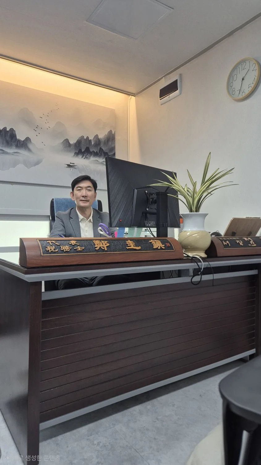 세무회계 정규 사무실에서 상담하는 정규진 대표세무사